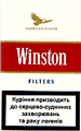 Winston Filters Cigarettes