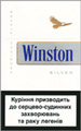 Winston Silver (Super Lights) Cigarettes